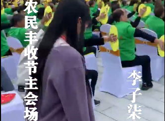 直击中国农民丰收节主会场——李子柒来了